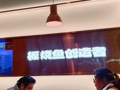 -老板恋上鱼(印象城店)