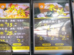 -攀枝花·任德琼·盐边羊肉米线