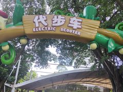 -深圳野生动物园