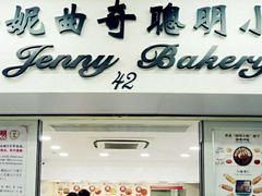 门面-珍妮曲奇聪明小熊(尖沙咀店)
