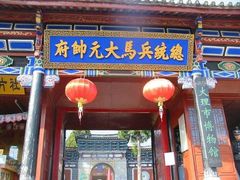 -总统兵马大元帅府