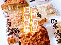 -闻酥园(大慈寺店)