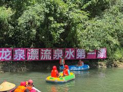 -宁乡沩山龙泉漂流