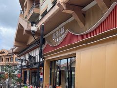 -朴小妹人参鸡汤火锅(长白山万达店)
