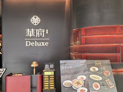 -華府Deluxe(兴业太古汇店)