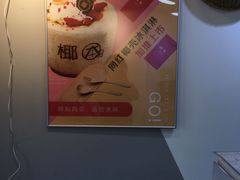 -津椰本·海南正宗椰奶清补凉(店一店)