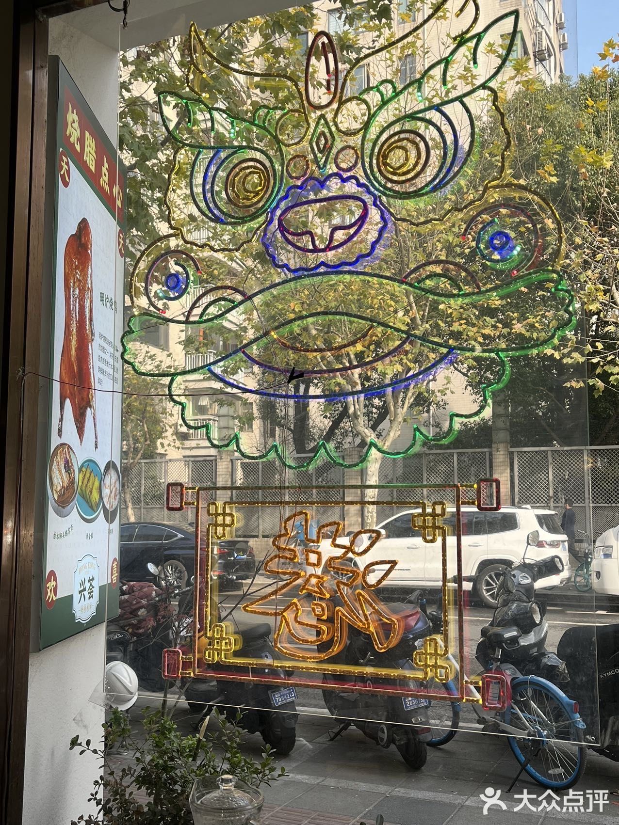 兴荟粤菜[调皮]传统港味