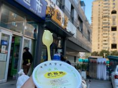 -奶酪魏(牛街总店)