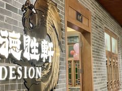 门面-德胜轩正宗顺德菜(宝安沙井会展中心店)