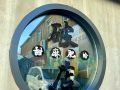 -破店肥蛤·海鲜·烧烤(翠园街店)