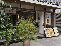 -袁妈红豆汤(重庆总店)