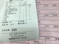 账单-东江海鲜酒家(艺都分店)