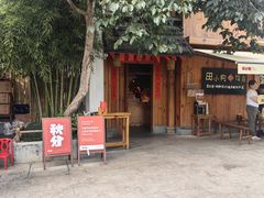 -田小狗的饭店(碧桂园店)