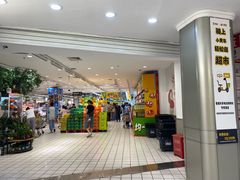 -大润发(八仙城店)