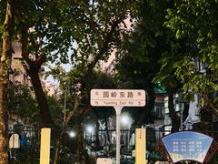 -荔园小馆(园岭新村二期店)