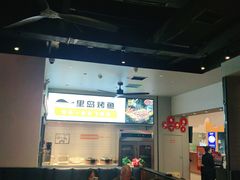 -里岛烤鱼(东港凯虹广场店)