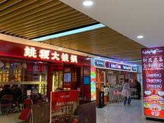-百联南桥购物中心
