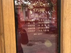 -MOMO冰品·生巧汤圆(红桥店)