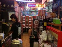 -香港鸿记冰室