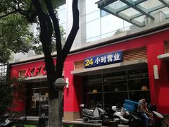 -肯德基(欣旺店)
