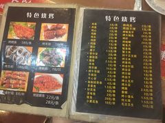-春芳烧烤