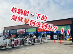 -王四营海鲜市场