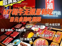 -厚道寿喜烧専門店·自助畅食(国贸店)