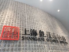 -上海观复博物馆