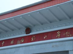-图们国门景区