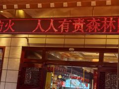 -和源祥·日照菜扛把子(万平口一店)