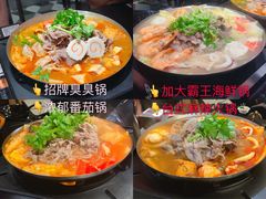 四味火锅-8锅臭臭锅·正宗台湾小火锅(中心五路店)