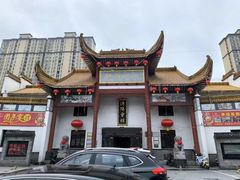 -沔阳会馆(沔街店)