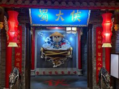 -蜀大侠火锅(森兰花园城店)