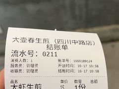 -大壶春生煎(四川中路店)