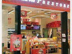 门面-良品铺子(大唐西市店)