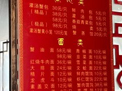 菜单-孟家蟹包(锦绣街店)