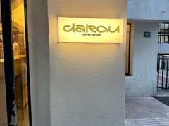 -村口大树(长乐路店)