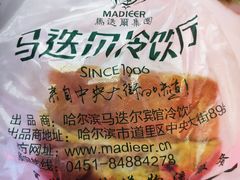 -马迭尔冷饮厅1906(中央大街店)