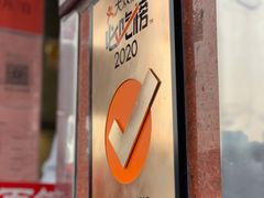 -新川面馆(新街口起源店)