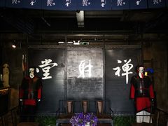 -禅射堂(嘉善越里店)