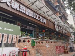 门面-龙厂长老火锅(抚琴店)