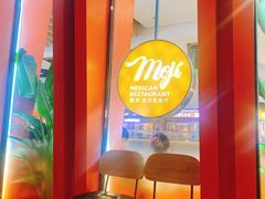 -墨纪Mojí墨西哥餐厅(南开大悦城店)