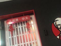 门面-肯德基(远洋店)