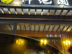 -御池园(顾村公园店)