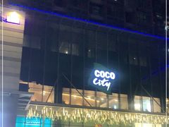 -深圳龙华星河COCO City(民治店)
