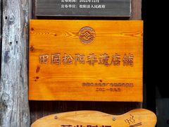 -佰仙面馆