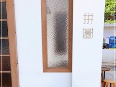 用餐区-PUZZLE COFFEE 拼图咖啡