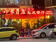 -印象芽庄越式餐厅(东兴店)