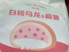 白桃乌龙麻薯冰面包-孙北北面包(共富路店)
