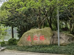 -重庆园博园